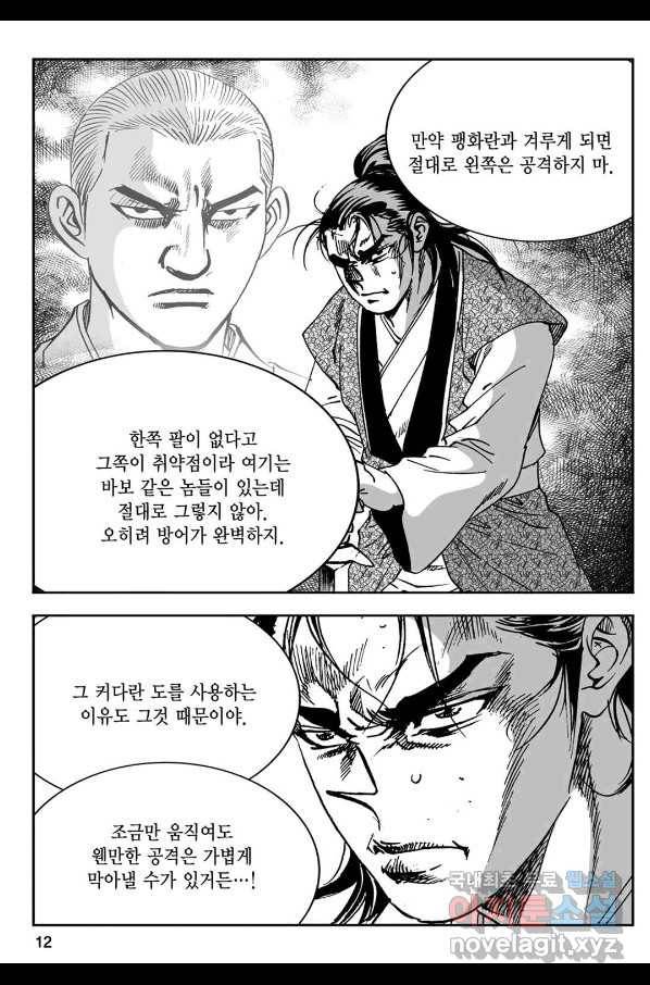 황성 강호남아 컬렉션 설향 1부 33화 7