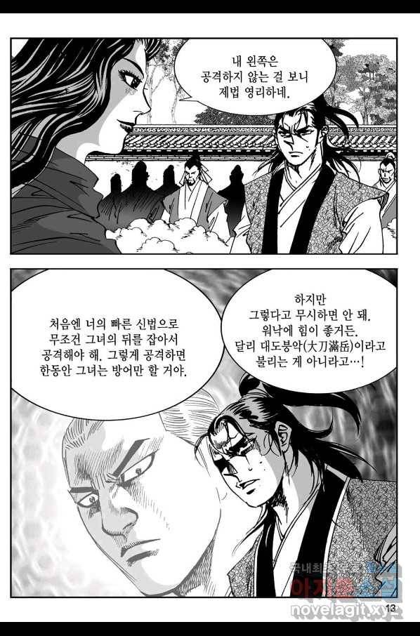 황성 강호남아 컬렉션 설향 1부 33화 8
