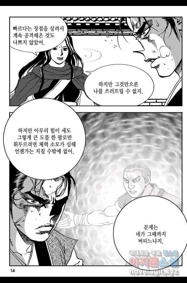 황성 강호남아 컬렉션 설향 1부 33화 9