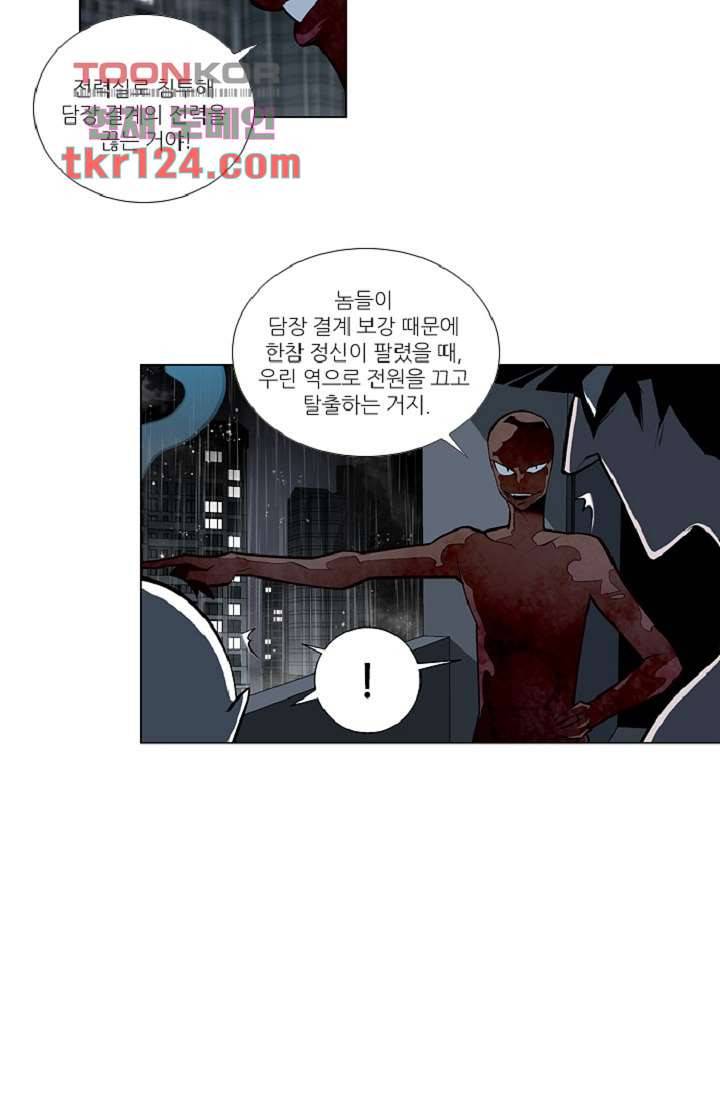 웰컴 투 고스트시티 50화 5