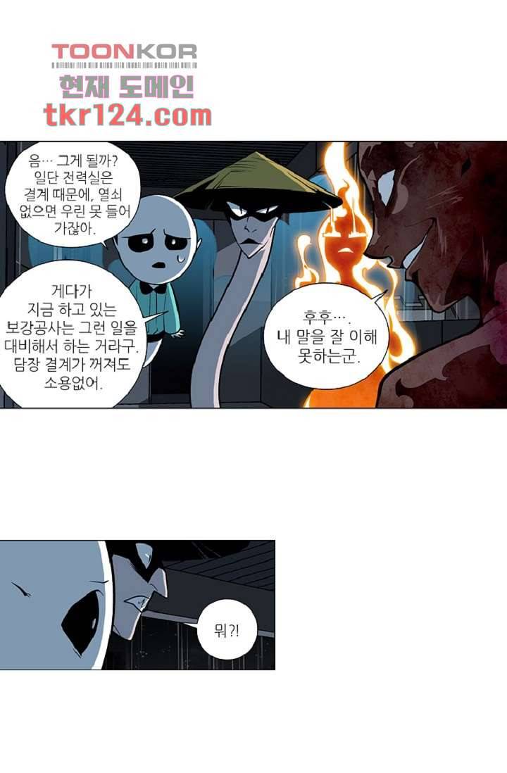 웰컴 투 고스트시티 50화 6