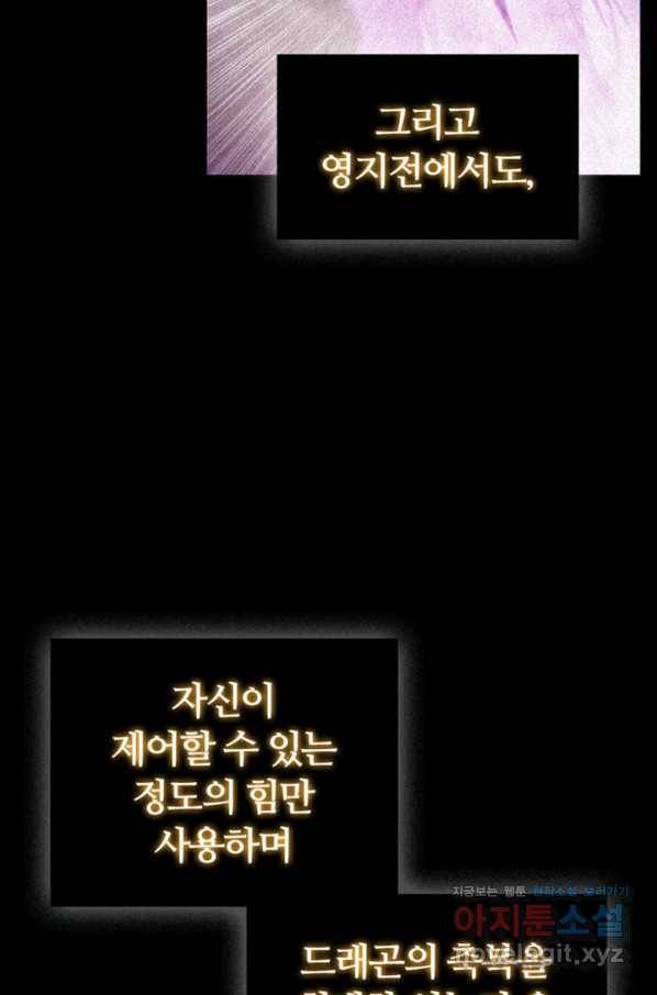 회귀했더니 공작 31화 7