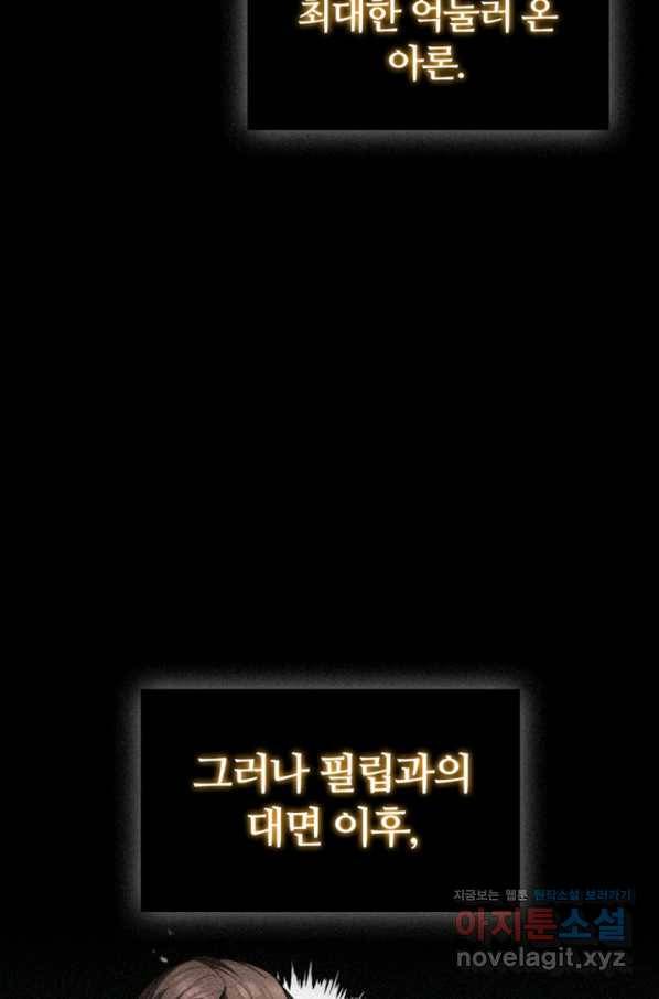 회귀했더니 공작 31화 8