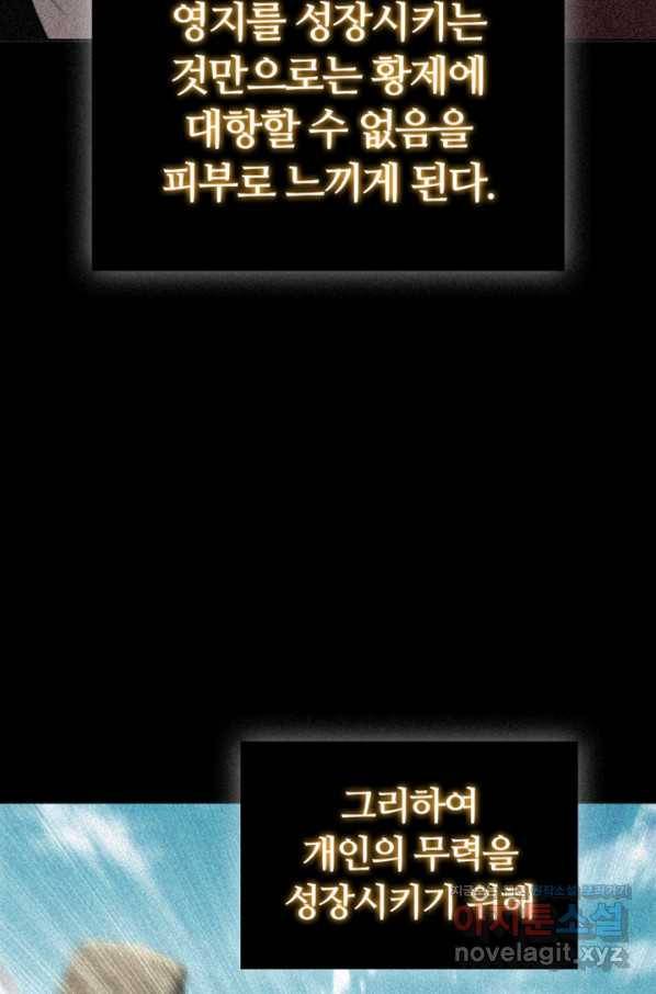 회귀했더니 공작 31화 10