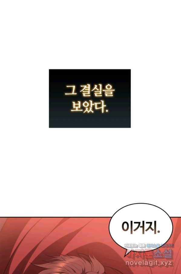 회귀했더니 공작 31화 24