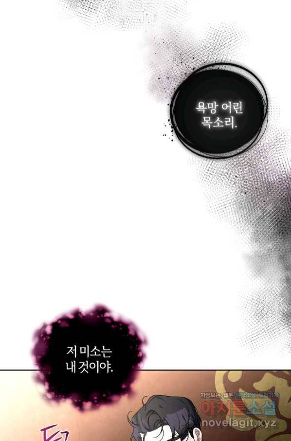 악녀가 길들인 짐승 23화 2