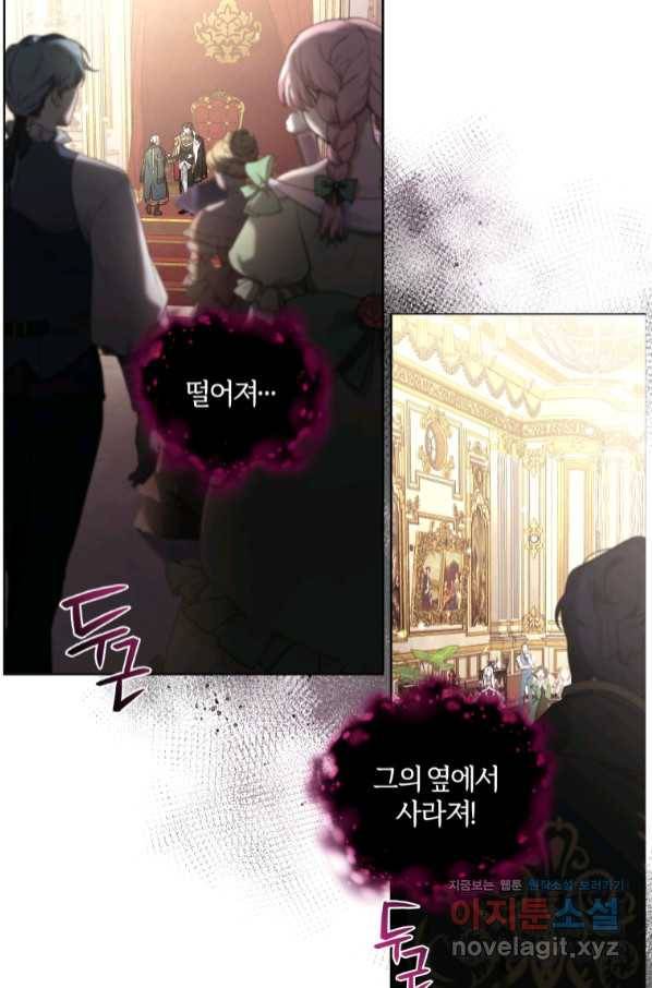 악녀가 길들인 짐승 23화 4