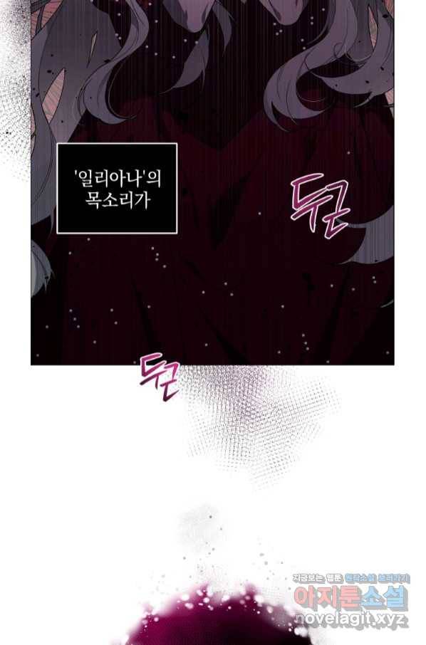 악녀가 길들인 짐승 23화 6