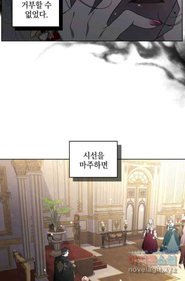 악녀가 길들인 짐승 23화 8