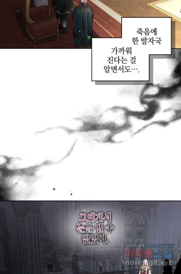 악녀가 길들인 짐승 23화 9