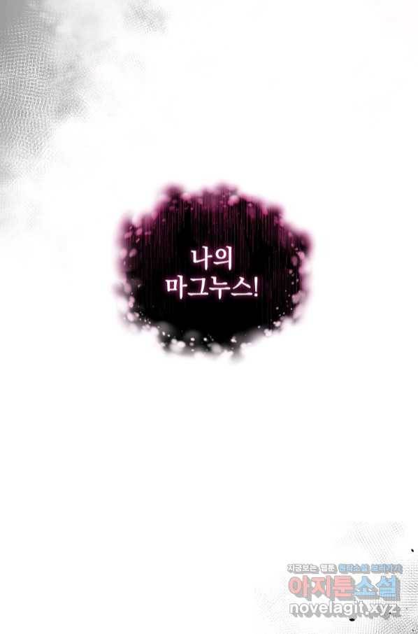 악녀가 길들인 짐승 23화 12