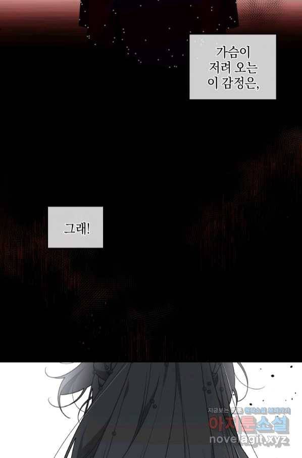 악녀가 길들인 짐승 23화 14