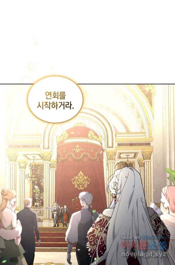 악녀가 길들인 짐승 23화 20