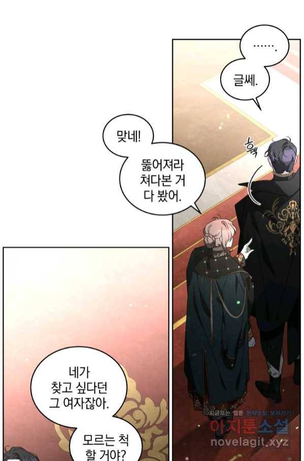 악녀가 길들인 짐승 23화 24
