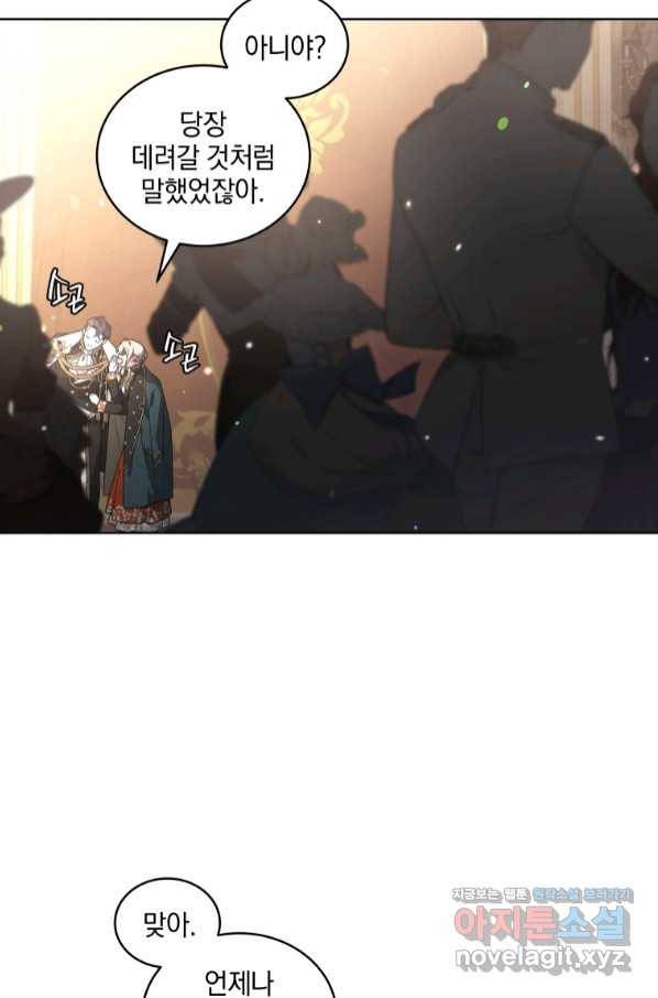 악녀가 길들인 짐승 23화 27