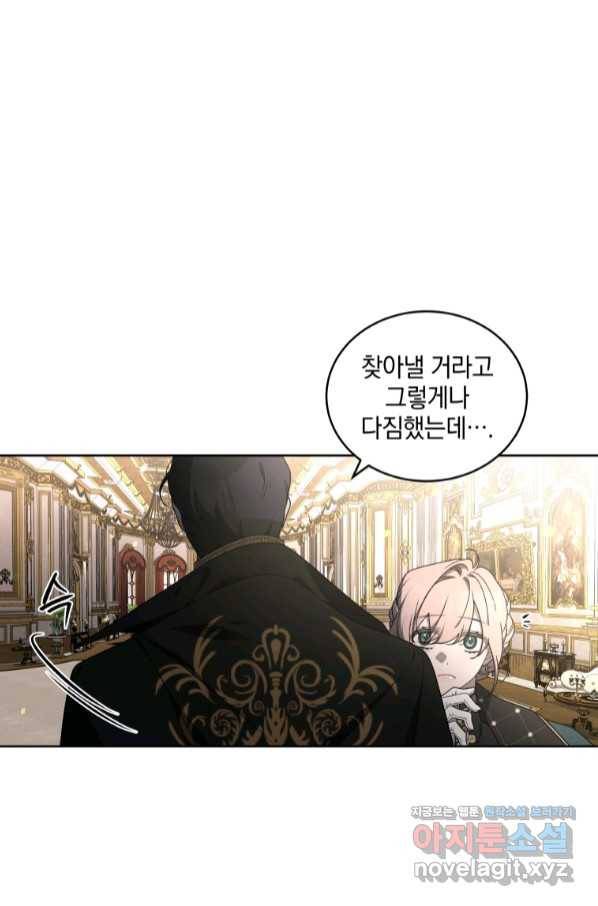 악녀가 길들인 짐승 23화 29