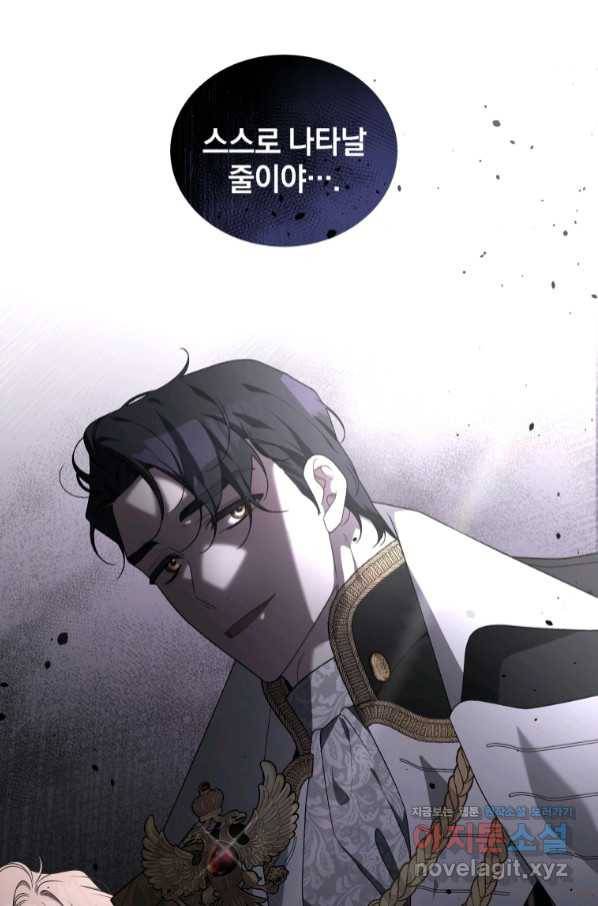 악녀가 길들인 짐승 23화 30