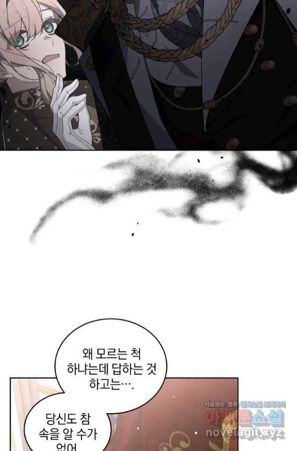 악녀가 길들인 짐승 23화 31