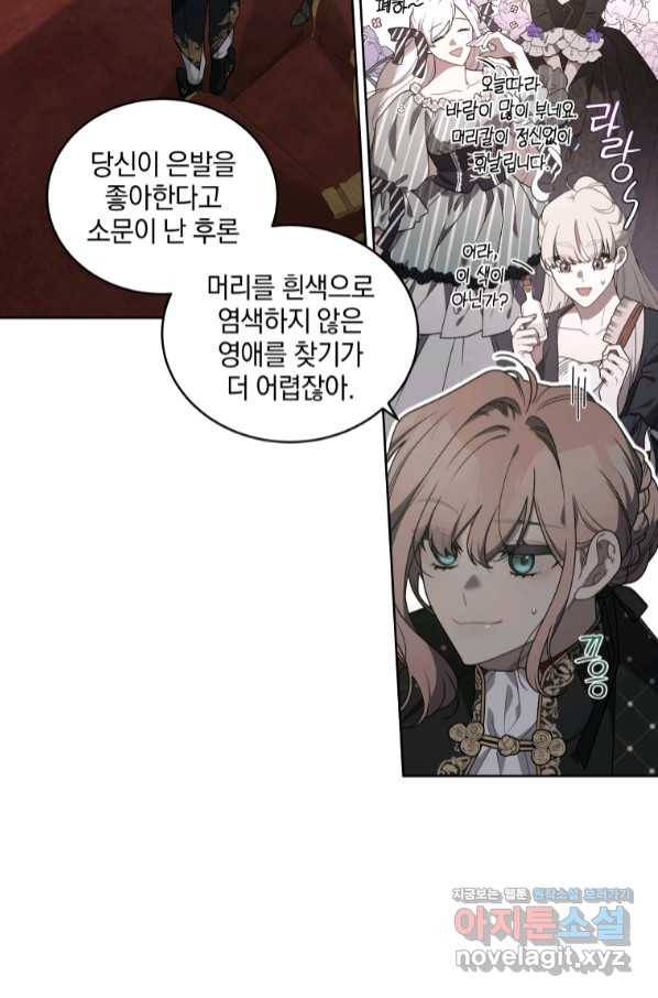 악녀가 길들인 짐승 23화 43
