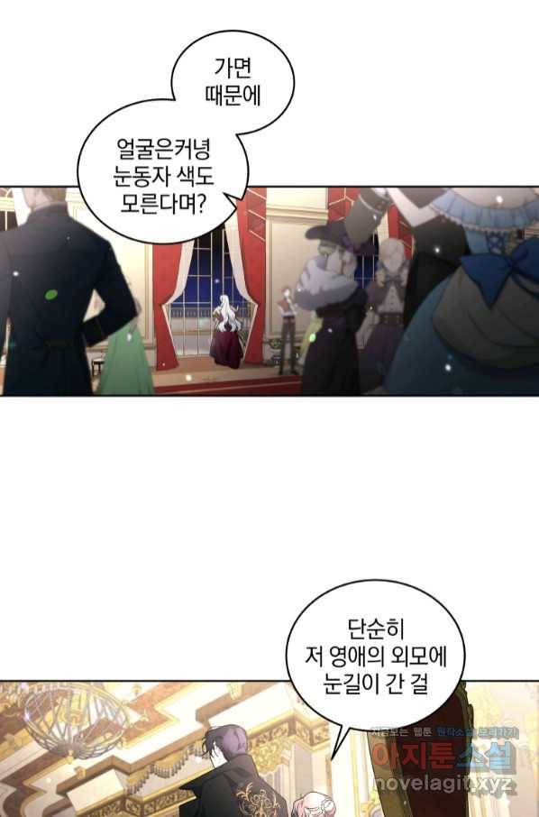 악녀가 길들인 짐승 23화 44