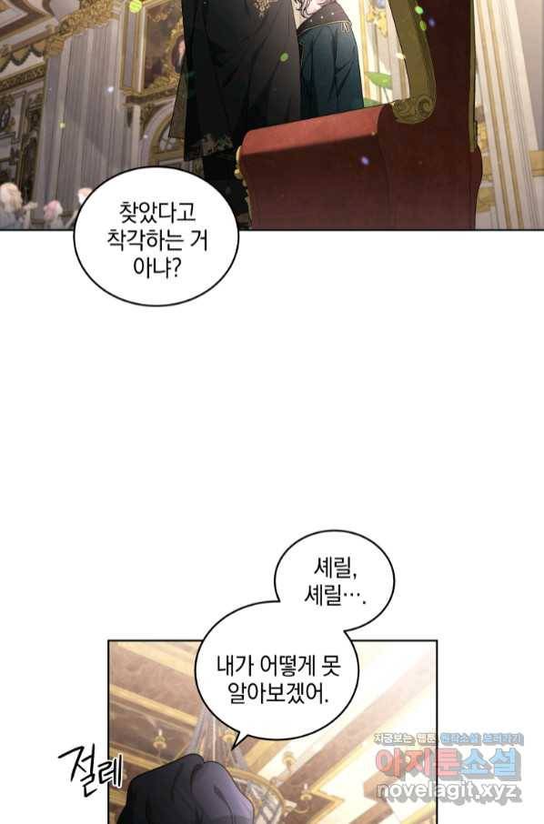 악녀가 길들인 짐승 23화 45