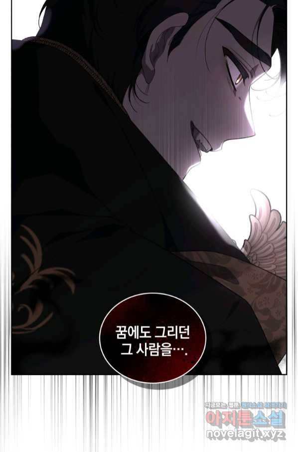 악녀가 길들인 짐승 23화 47
