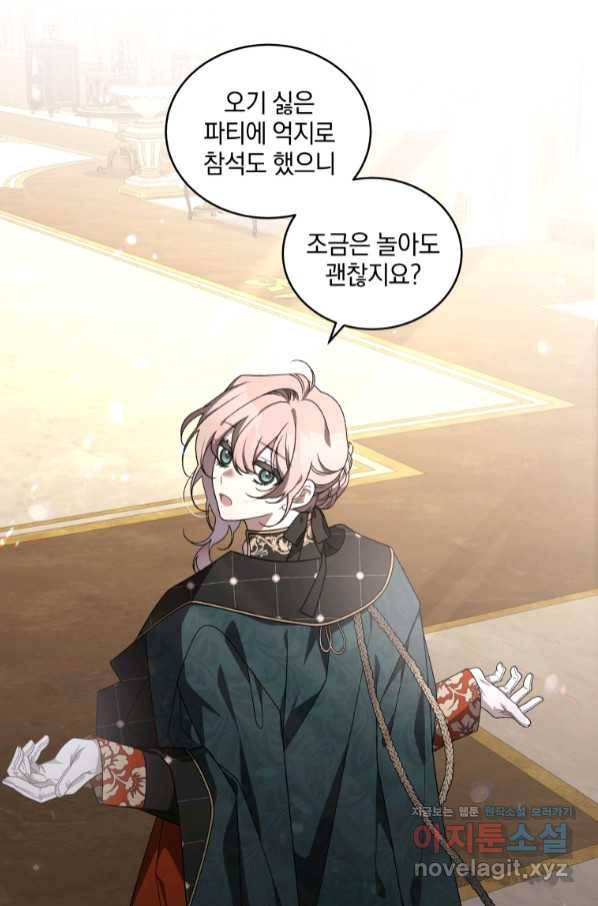 악녀가 길들인 짐승 23화 50