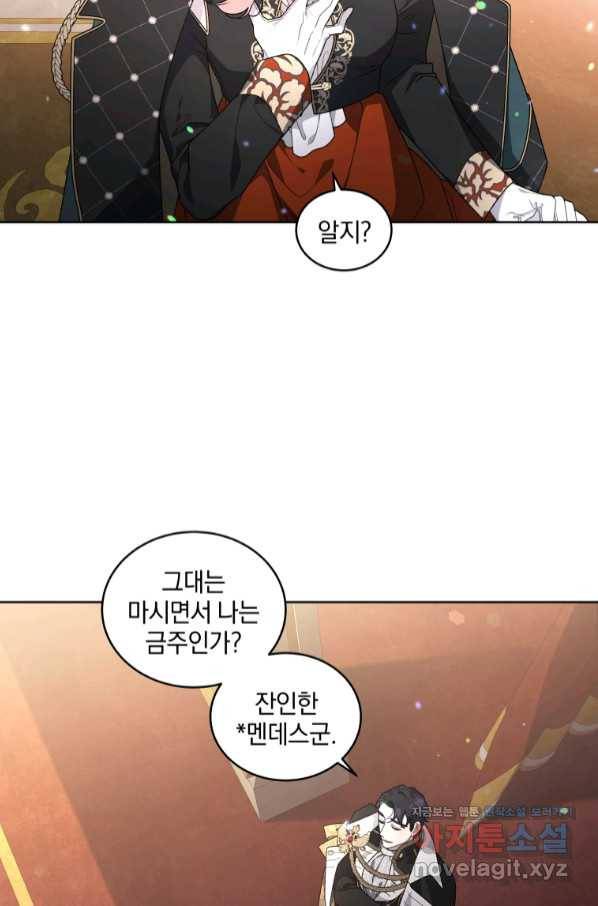 악녀가 길들인 짐승 23화 54