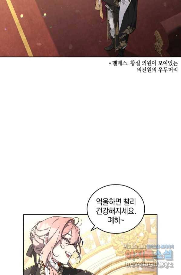 악녀가 길들인 짐승 23화 55