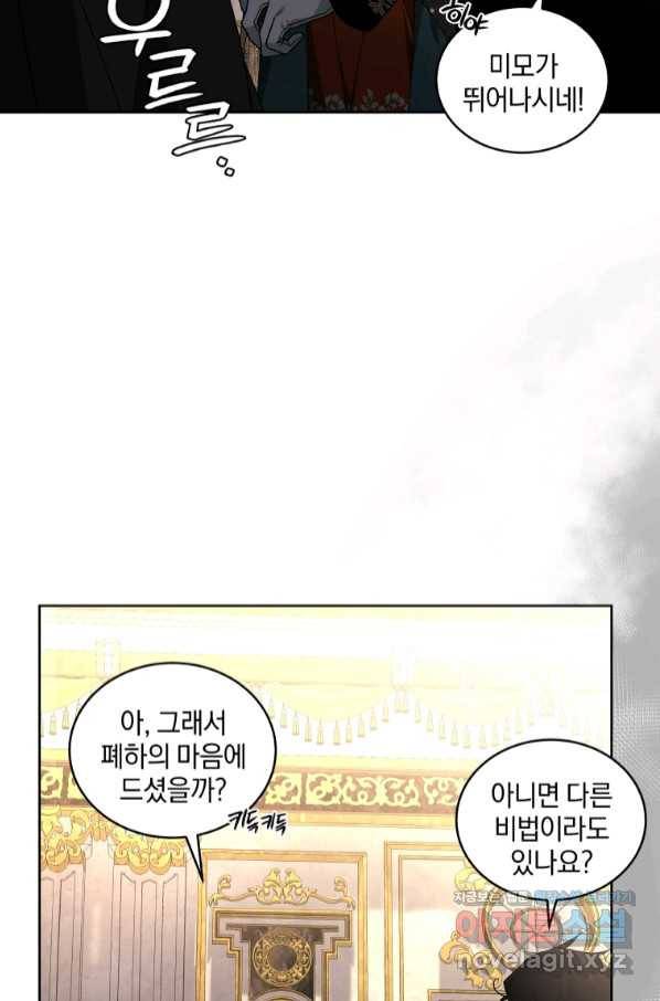 악녀가 길들인 짐승 23화 62