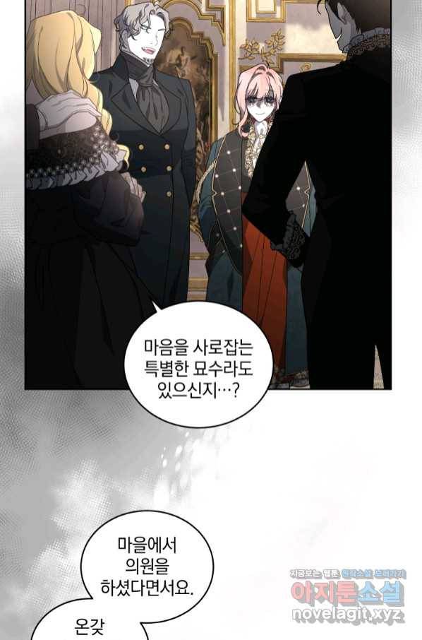 악녀가 길들인 짐승 23화 63