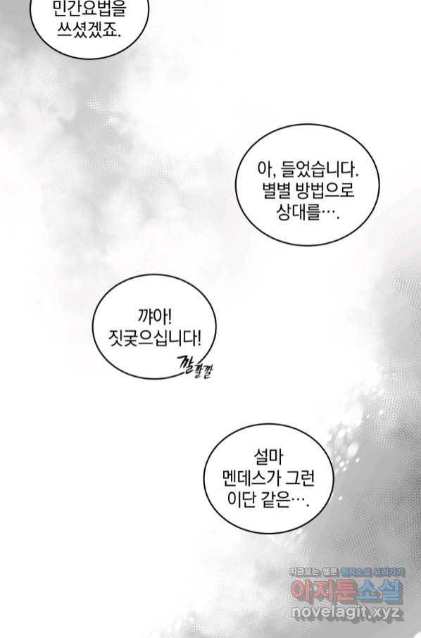 악녀가 길들인 짐승 23화 64
