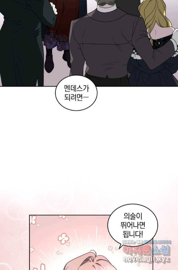 악녀가 길들인 짐승 23화 67