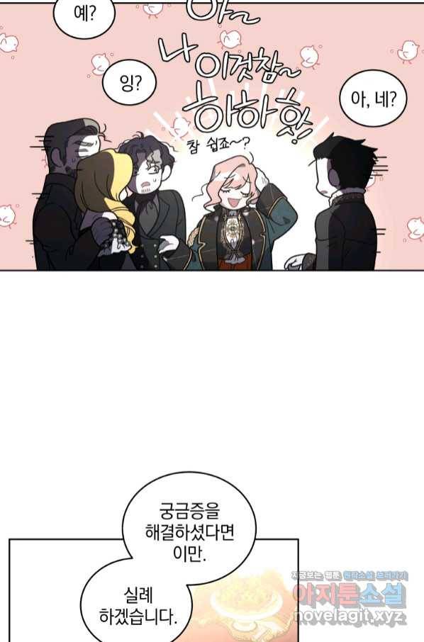 악녀가 길들인 짐승 23화 69
