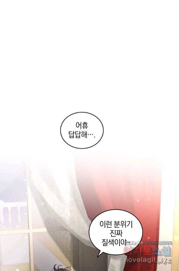 악녀가 길들인 짐승 23화 72