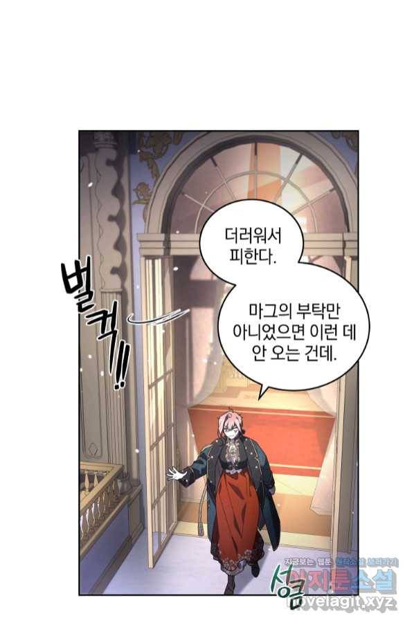 악녀가 길들인 짐승 23화 74