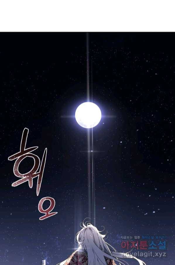 악녀가 길들인 짐승 23화 77