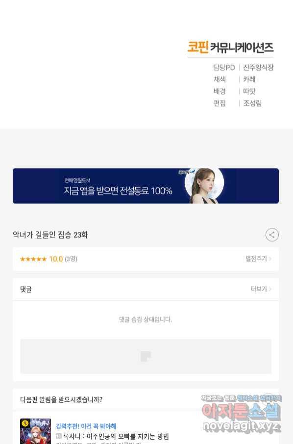 악녀가 길들인 짐승 23화 82
