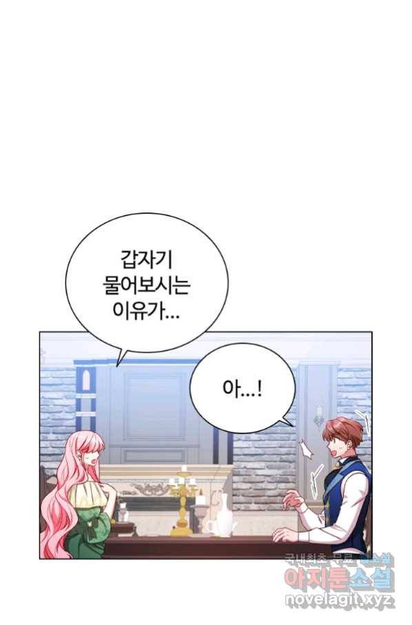 이혼당했지만 재벌입니다 55화 4