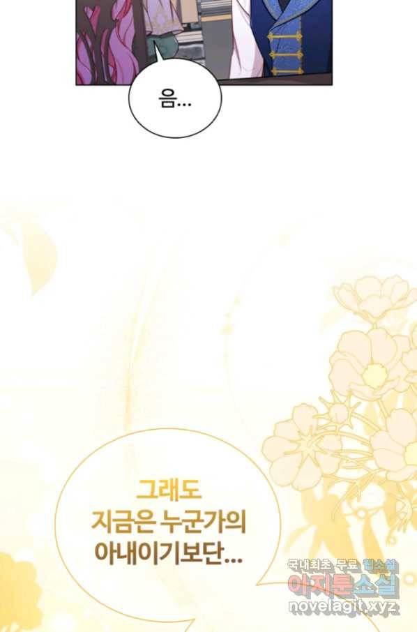 이혼당했지만 재벌입니다 55화 15