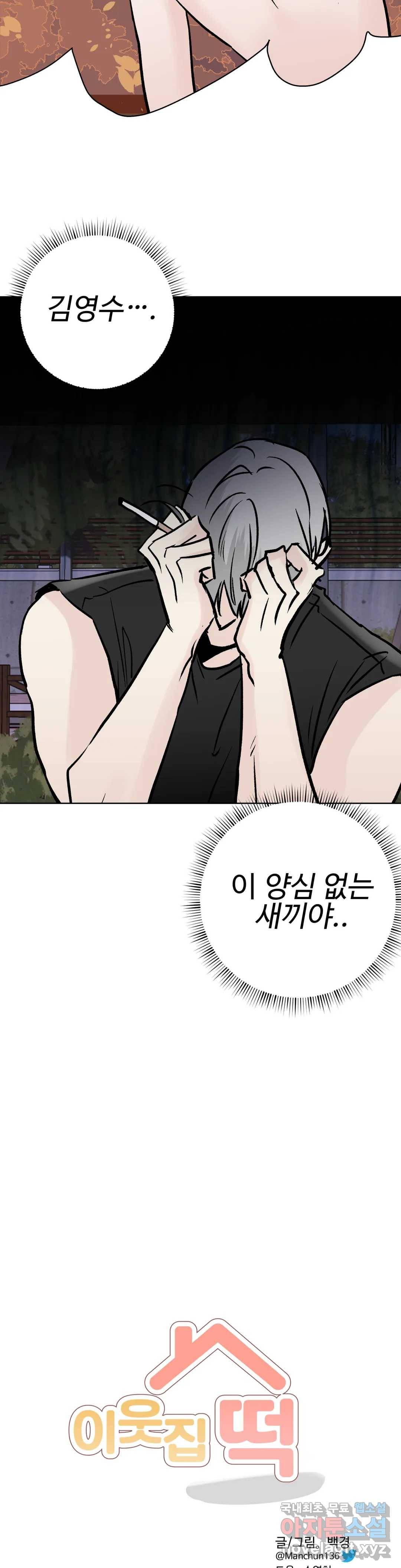 이웃집 떡 20화 3