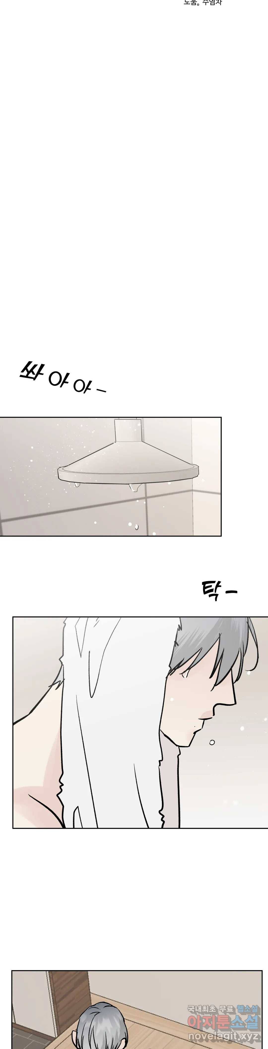 이웃집 떡 20화 4