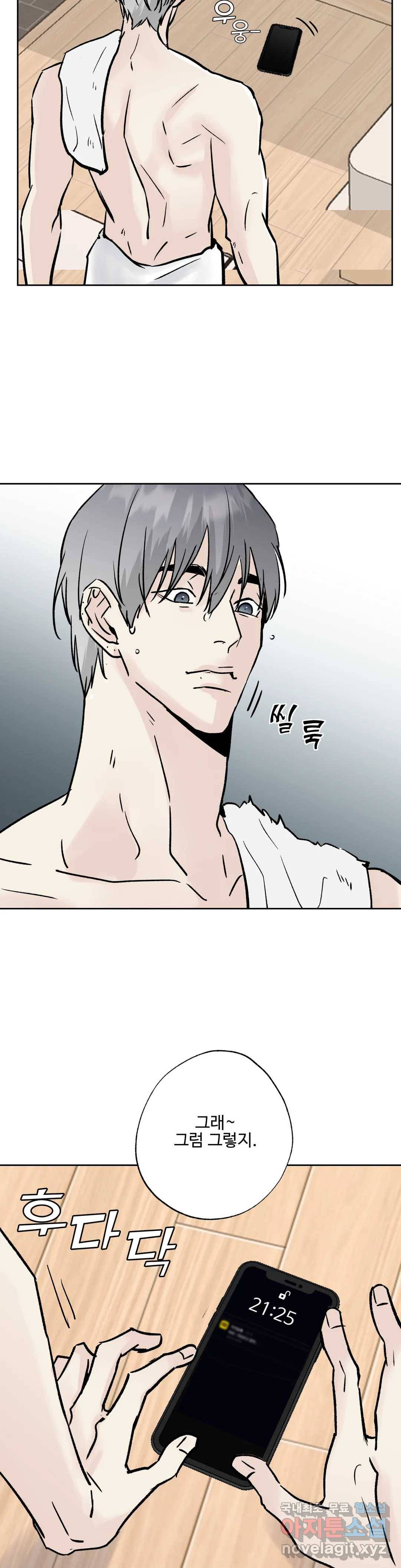 이웃집 떡 20화 5