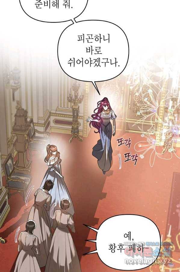 황제와의 잠자리에서 살아남는 법 24화 2
