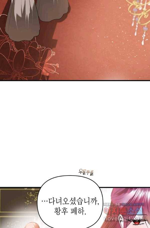 황제와의 잠자리에서 살아남는 법 24화 3