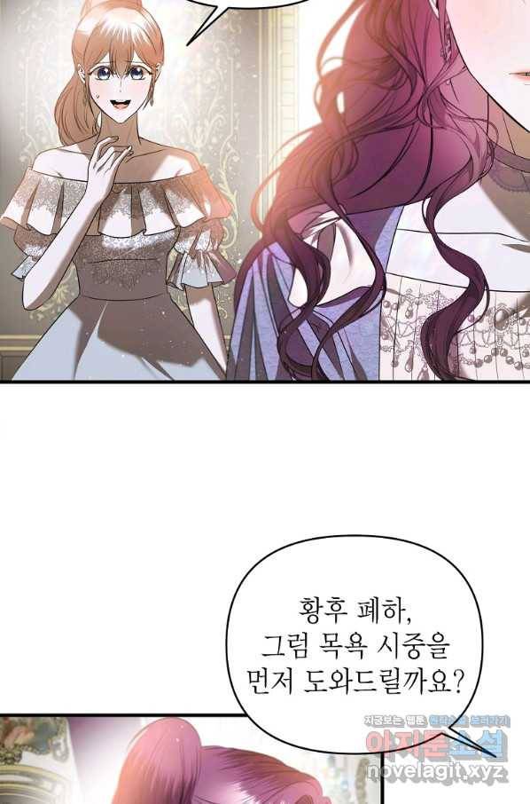 황제와의 잠자리에서 살아남는 법 24화 4