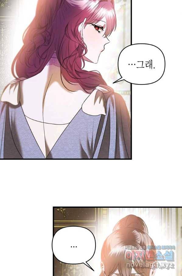 황제와의 잠자리에서 살아남는 법 24화 5