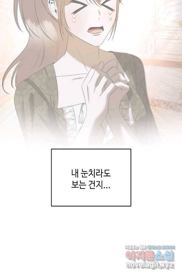 황제와의 잠자리에서 살아남는 법 24화 8