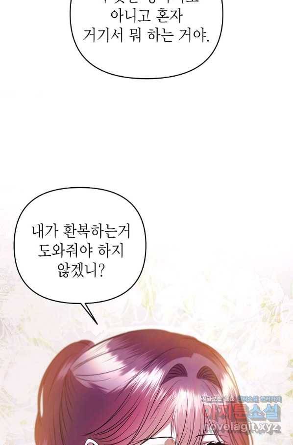 황제와의 잠자리에서 살아남는 법 24화 11