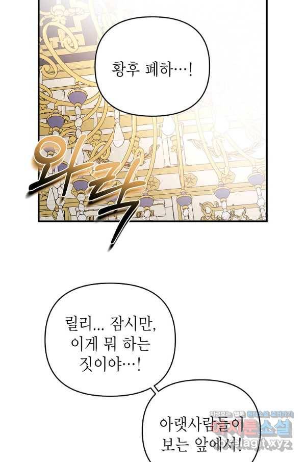 황제와의 잠자리에서 살아남는 법 24화 15